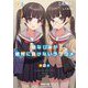 幼なじみが絶対に負けないラブコメ〈7〉（電撃文庫） [文庫]