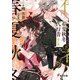 春夏秋冬代行者―春の舞〈下〉(電撃文庫) [文庫]