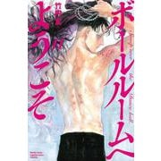 ボールルームへようこそ（11）(講談社コミックス月刊マガジン) [コミック]