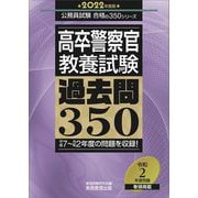 ヨドバシ Com 警察官 消防士採用試験参考書 人気ランキング 全品無料配達