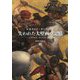 レオナルド・ダ・ヴィンチ 失われた大壁画の記憶―『ダヴォラ・ドーリア』徹底研究 [単行本]
