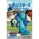 モンスターズ・ユニバーシティ(小学館ジュニア文庫) [新書]