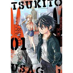 ツキトウサギ<１>(裏少年サンデーコミックス) [コミック]