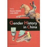 Gender History in China [単行本]