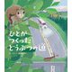 ひとがつくったどうぶつの道 [絵本]