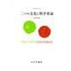 二つの文化と科学革命 新装版 [単行本]
