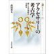 アクセサリーの考古学―倭と古代朝鮮の交渉史(歴史文化ライブラリー) [全集叢書]