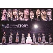 Juice=Juice コンサート2020 ~続いていくSTORY~ 宮本佳林卒業スペシャル