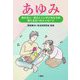 あゆみ―見えない・見えにくい子どもたちを育てる方へのメッセージ [単行本]