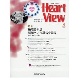 Heart View (ハート ビュー) 2021年 04月号 [雑誌]