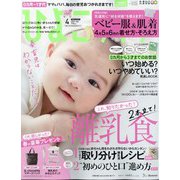ひよこクラブ 2021年 04月号 [雑誌]