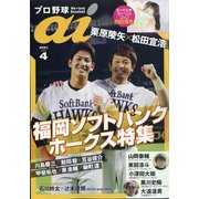 プロ野球ai 2021年 04月号 [雑誌]