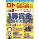 ロト☆ナンバーズ当選の法則 2021年 05月号 [雑誌]