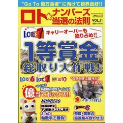 ロト☆ナンバーズ当選の法則 2021年 05月号 [雑誌]