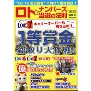 ロト☆ナンバーズ当選の法則 2021年 05月号 [雑誌]