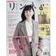 リンネル 2021年 05月号 [雑誌]