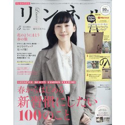 リンネル 2021年 05月号 [雑誌]