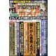 週刊ポスト 2021年 3/26号 [雑誌]