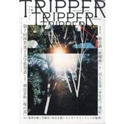 小説TRIPPER2021年春季号 2021年 3/30号 [雑誌]
