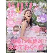 関西 ゼクシィ 2021年 05月号 [雑誌]