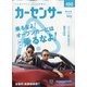 カーセンサー 西日本版 2021年 05月号 [雑誌]