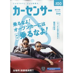 カーセンサー 西日本版 2021年 05月号 [雑誌]