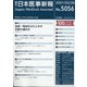 日本医事新報 2021年 3/20号 [雑誌]