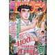 週刊漫画ゴラク 2021年 4/2号 [雑誌]