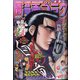 週刊漫画ゴラク 2021年 4/9号 [雑誌]