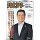 財界 2021年 3/24号 [雑誌]
