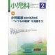 小児科 2021年 02月号 [雑誌]
