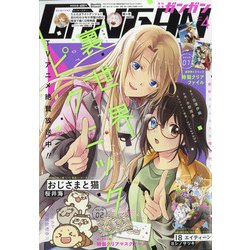 少年ガンガン 2021年 04月号 [雑誌]