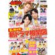 週刊 ザ・テレビジョン 関東版 2021年 3/19号 [雑誌]