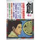 創 (つくる) 2021年 04月号 [雑誌]
