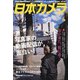 日本カメラ 2021年 04月号 [雑誌]