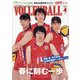 VOLLEYBALL (バレーボール) 2021年 04月号 [雑誌]