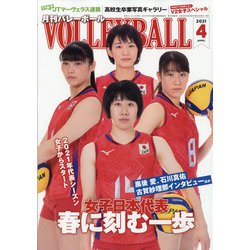 VOLLEYBALL (バレーボール) 2021年 04月号 [雑誌]