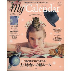 ヨドバシ Com My Calender マイカレンダー 21年 04月号 雑誌 通販 全品無料配達