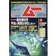 ムー 2021年 04月号 [雑誌]