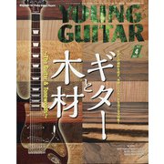 YOUNG GUITAR (ヤング･ギター) 2021年 04月号 [雑誌]