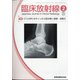 臨床放射線 2021年 02月号 [雑誌]