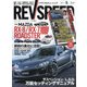 REV SPEED (レブスピード) 2021年 05月号 [雑誌]