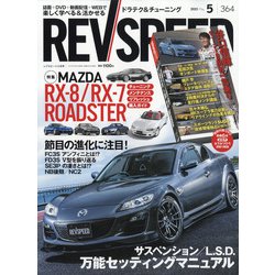 REV SPEED (レブスピード) 2021年 05月号 [雑誌]