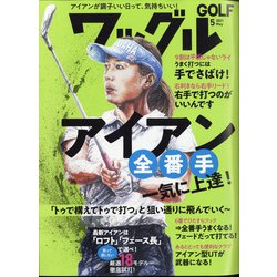 Waggle (ワッグル) 2021年 05月号 [雑誌]