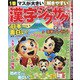 漢字ジグザグフレンズ 2021年 05月号 [雑誌]