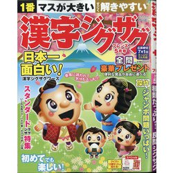 漢字ジグザグフレンズ 2021年 05月号 [雑誌]