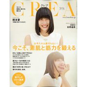 CREA (クレア) 2021年 04月号 [雑誌]