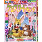 クロスワードキング 2021年 05月号 [雑誌]