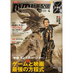 DVD&動画配信でーた 2021年 04月号 [雑誌]