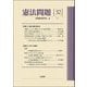 憲法問題〈32(2021)〉 [全集叢書]